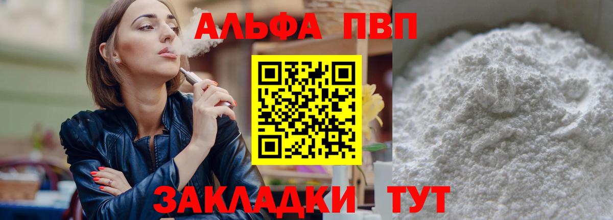 Alfa_PVP Соль Советская Гавань