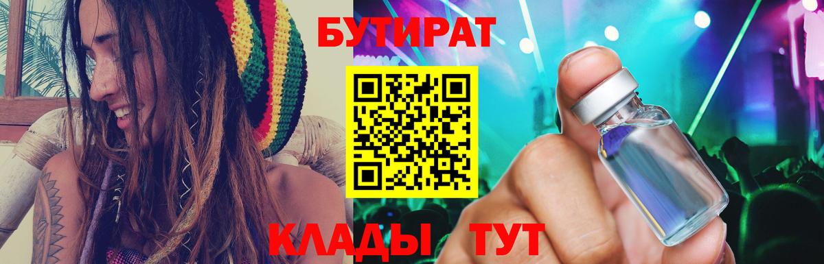 БУТИРАТ оксибутират  Вход с VPN  БУТИРАТ  Советская Гавань 