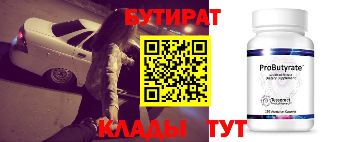 БУТИРАТ бутандиол Советская Гавань