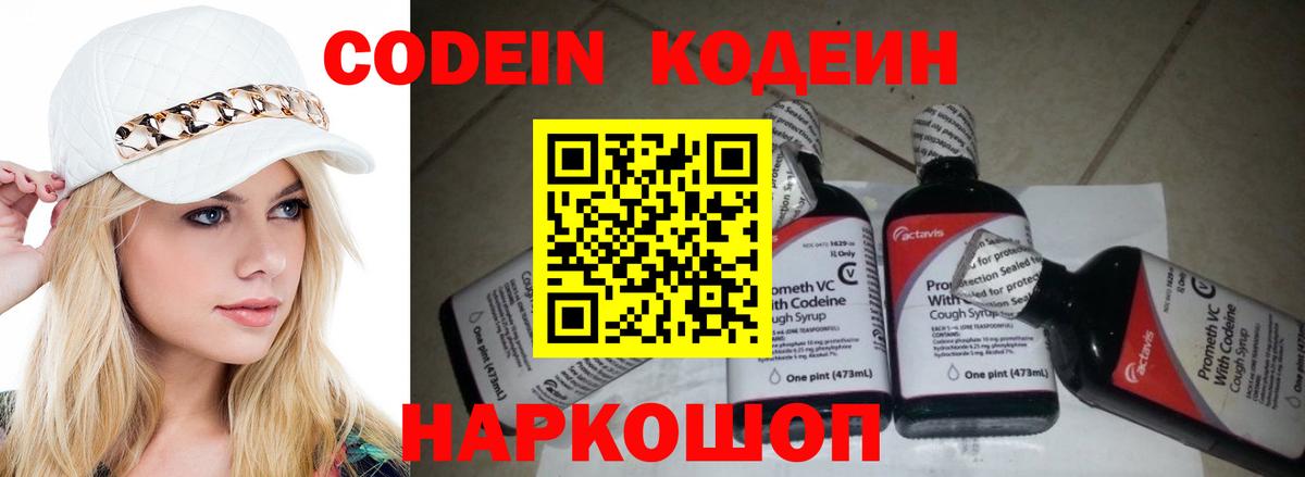 Советская Гавань  Кодеин Purple Drank  Вход с VPN  Codein Purple Drank 