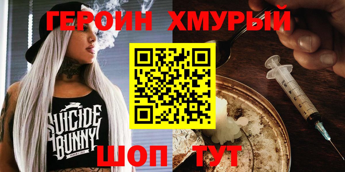 Героин VHQ Советская Гавань