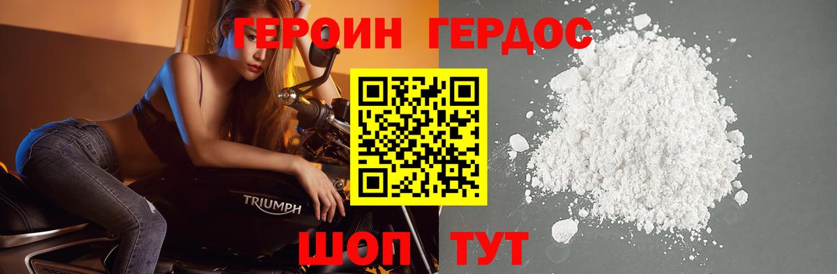 Советская Гавань  ГЕРОИН Афган  Вход с VPN 