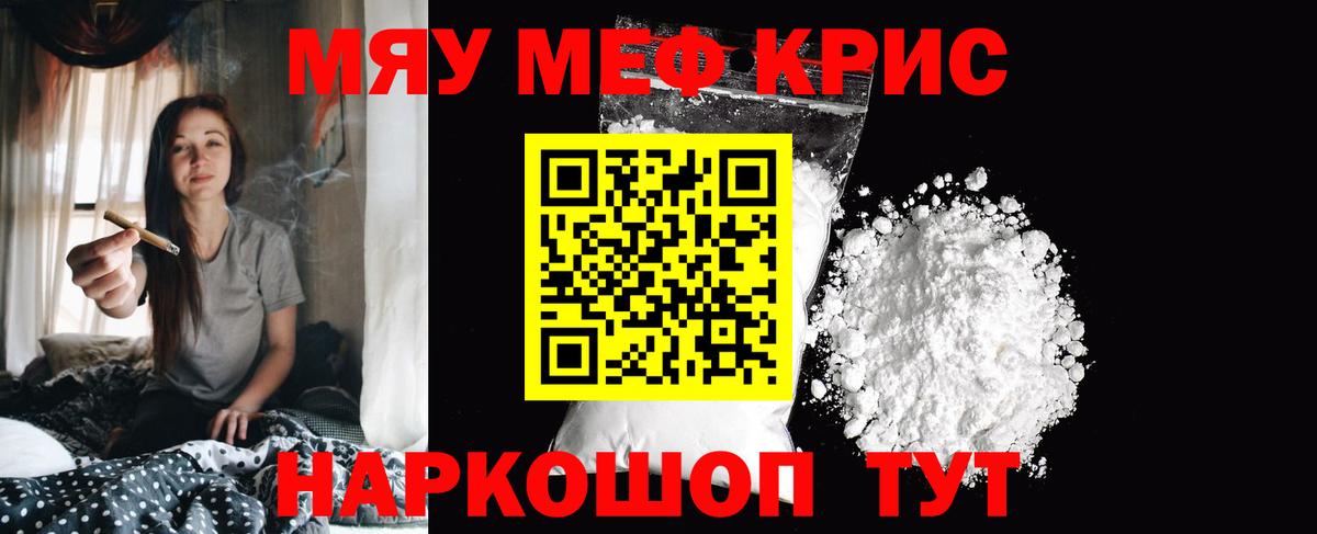 Мефедрон мяу мяу  Меф  Советская Гавань  МЯУ-МЯУ кристаллы  Вход с VPN  Мефедрон 