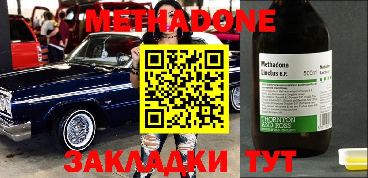 МЕТАДОН мёд Советская Гавань
