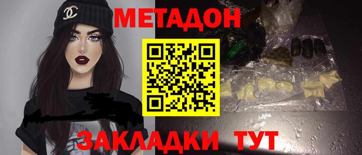 МЕТАДОН мёд  Вход с VPN  Советская Гавань 